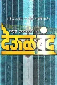 Deool Band (2015)