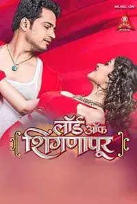 Lord Of Shingnapur (2016)