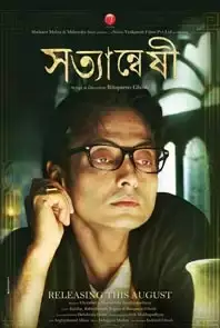 Satyanweshi (Bengali) (2013)