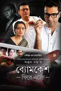 Byomkesh Phire Elo (2014)