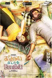 Kadhalum Kadanthu Pogum (2016)
