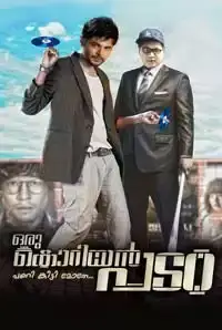 Oru Korean Padam (2014)