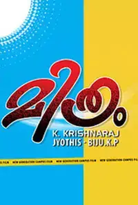 Mithram (2014)