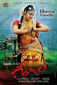 Geethanjali (Telugu) (2014)