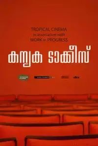 Kanyaka Talkies (2015)