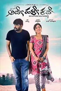 Bassu Adhe Haley Kathe (Kannada) (2014)