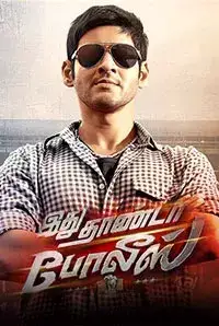 Idhu Dhanda Police (2016)