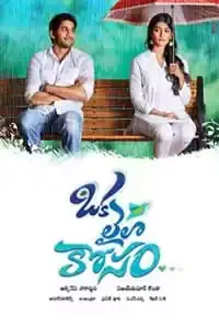 Oka Laila Kosam (2014)