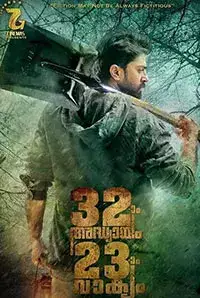 32aam Adhyayam 23am Vaakyam (2015)
