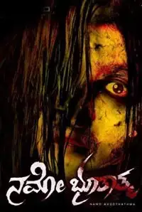 Namo Bhootatma (2014)