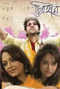 Chitrahar @ Cinema Noy Ganema (2015)