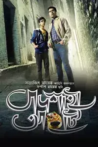 Badshahi Angti (2014)