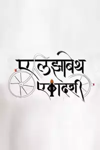 Elizabeth Ekadashi (2014)