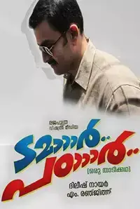 Tamaar Padaar (2014)