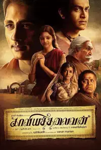 Kaaviya Thalaivan (2014)