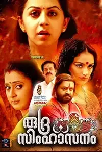 Rudrasimhasanam (2015)