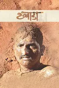 Khwada (2015)