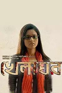 Khelaghar (2015)