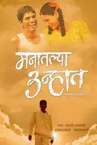 Manatlya Unhat (2015)