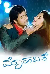 Mast Mohabbat  (2016)