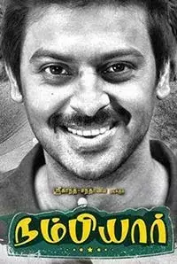 Nambiyaar (2016)