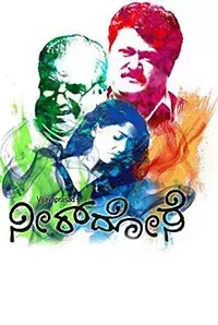 Neerdose (2016)