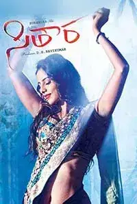 Sitara (2015)