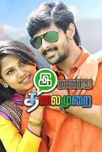 Inaya Thalaimurai (2016)