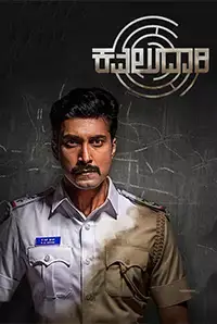 Kavaludaari (2018)