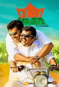 Raja Mandhiri (2016)