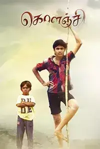 Kolanji (2017)