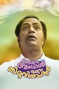 Appuram Bengal Ippuram Thiruvithamcore (2016)