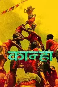 Kanha (2016)