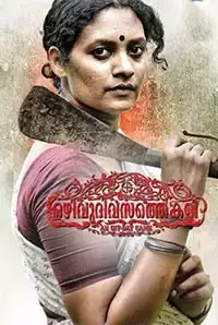 Ozhivudivasathe Kali (2016)