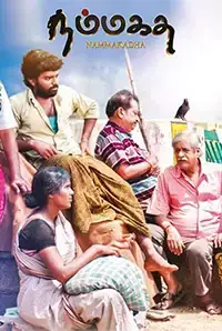 Namma Kadha (2017)