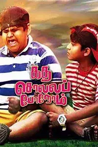 Katha Solla Porom (2016)