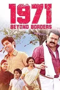 1971 Beyond Borders (2017)