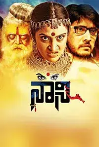 Naani (2016)