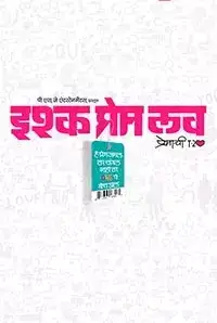 Ishq Prem Love (2016)