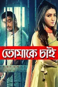 Tomake Chai (2017)