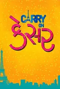 Carry On Kesar (2017)