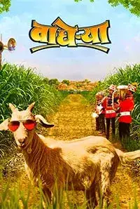 Wagherya (2018)