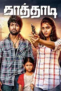 Kathadi (2018)