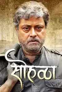 Sohalla (2018)