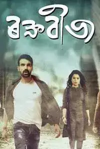 Raktabeez (2018)
