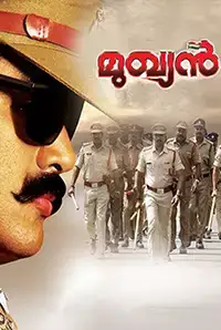 Mukhyan (2018)