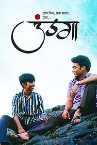 Undga (2017)