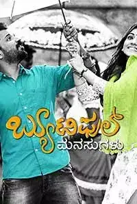 Beautiful Manasugalu (2017)