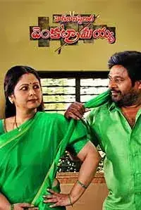 Head Constable Venkataramaiah (2017)