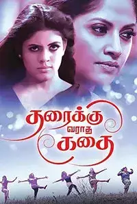 Thiraikku Varaadha Kadhai (2016)